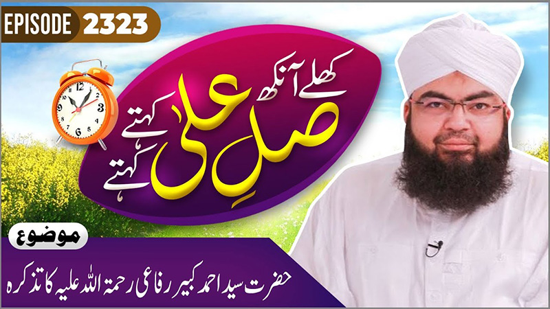 Khulay Aankh Episode 2323